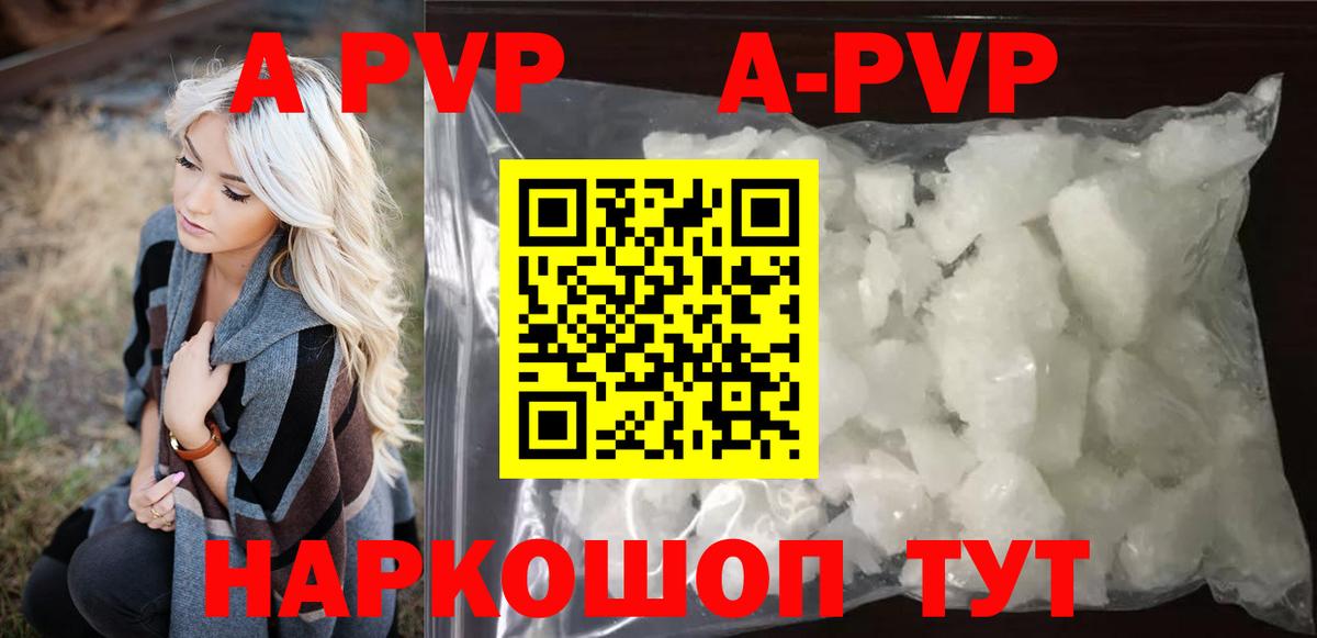 APVP мука  Вход с VPN  А ПВП  Калач-на-Дону  A PVP СК  APVP Crystall 