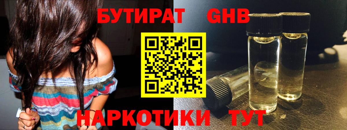 БУТИРАТ 99% Калач-на-Дону