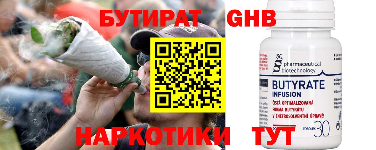 Бутират 1.4BDO  БУТИРАТ  Калач-на-Дону  Вход с VPN 