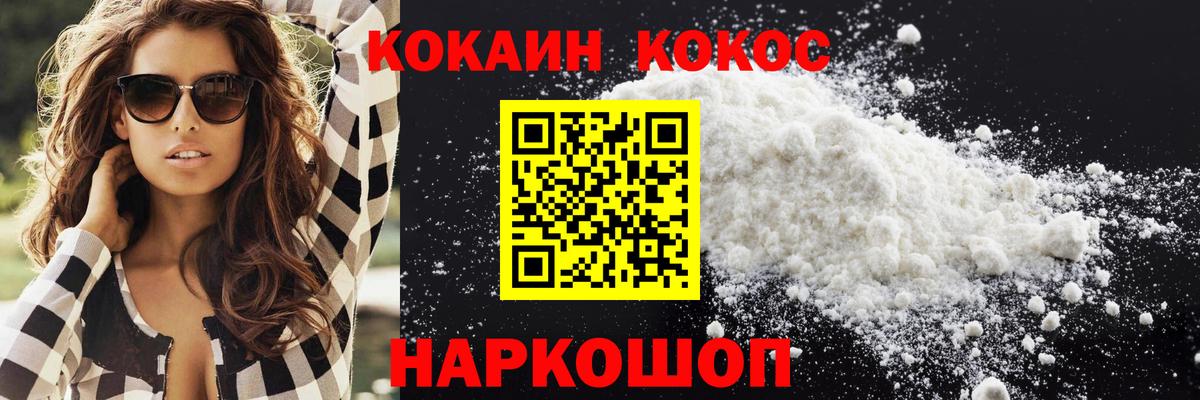КОКАИН  Кокаин 97%  КОКАИН Перу  Вход с VPN  Калач-на-Дону 