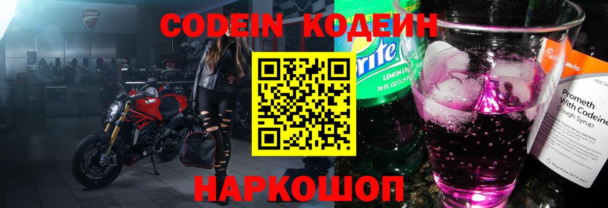 Калач-на-Дону  Codein Purple Drank  Вход с VPN  Кодеин напиток Lean (лин) 