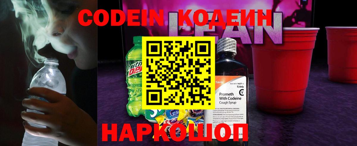 Codein Purple Drank Калач-на-Дону