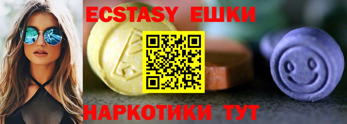 Ecstasy ешки  ЭКСТАЗИ  Калач-на-Дону  купить  цена  Вход с VPN  Экстази Дубай 