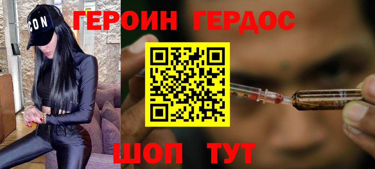 Героин хмурый Калач-на-Дону