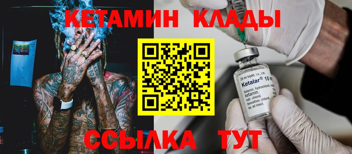 КЕТАМИН ketamine Калач-на-Дону