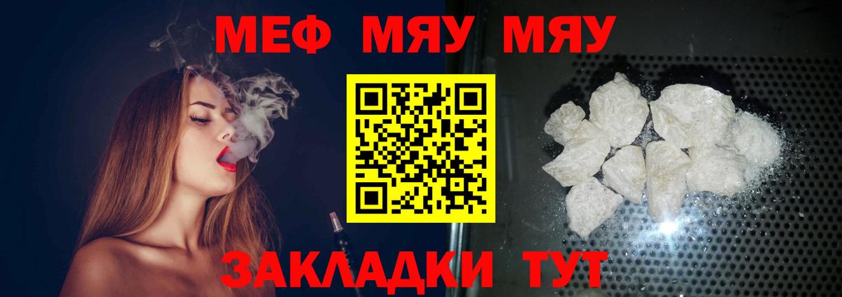 МЯУ-МЯУ кристаллы  МЕФ VHQ  МЯУ-МЯУ  Вход с VPN  Калач-на-Дону 