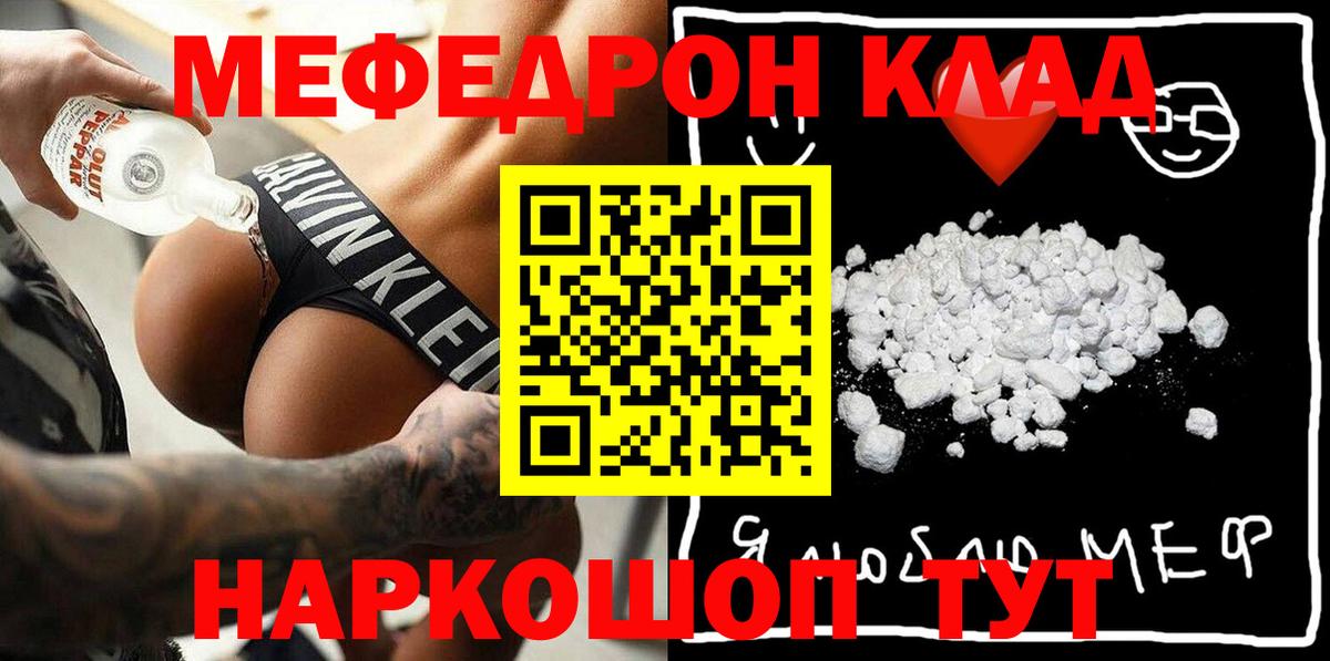 Мефедрон  Калач-на-Дону