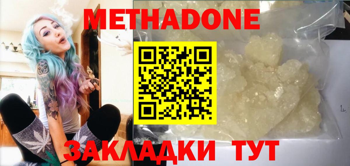 МЕТАДОН кристалл Калач-на-Дону