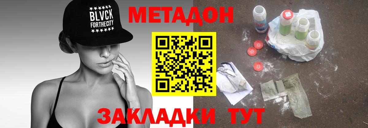 МЕТАДОН белоснежный  Вход с VPN  МЕТАДОН мёд  гидра   Калач-на-Дону 